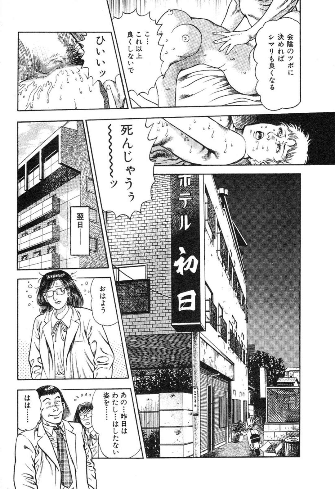 【エロ漫画】エロ医者に指圧と称しセクハラされちゃうお姉さん…手マンでイカされ生ちんぽをぶち込まれメス堕ちしちゃう【前田俊夫：指圧の 心は下心?】