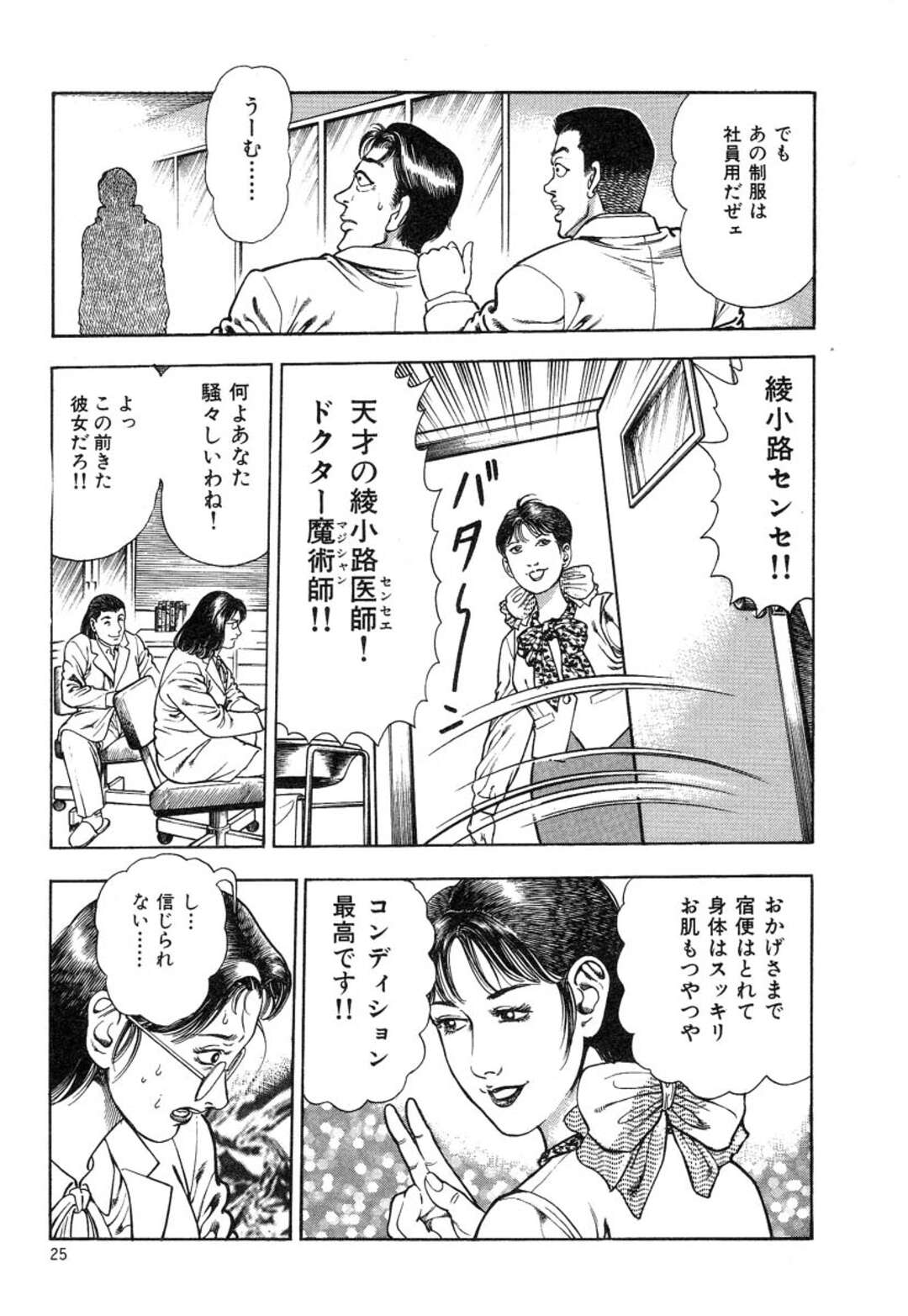 【エロ漫画】エロ医師に指圧をされてセクハラされちゃうお姉さん…手マンをされて絶頂イキしてメス堕ちしちゃう【前田俊夫：やってきたドクター】