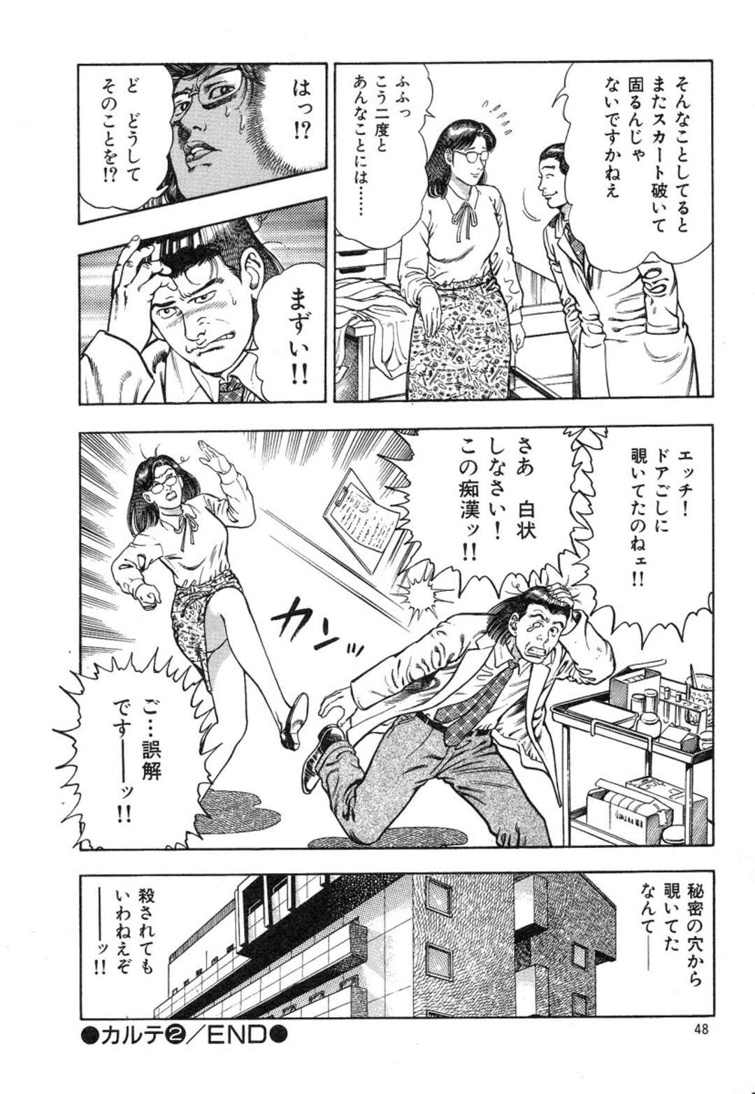 【エロ漫画】太ってしまったモデルに気を放つセラピストの先生…おしりを突き出し四つん這いにさせてあそこに気を放ち絶頂イキしちゃう【前田俊夫：覗いてドッキリ！】