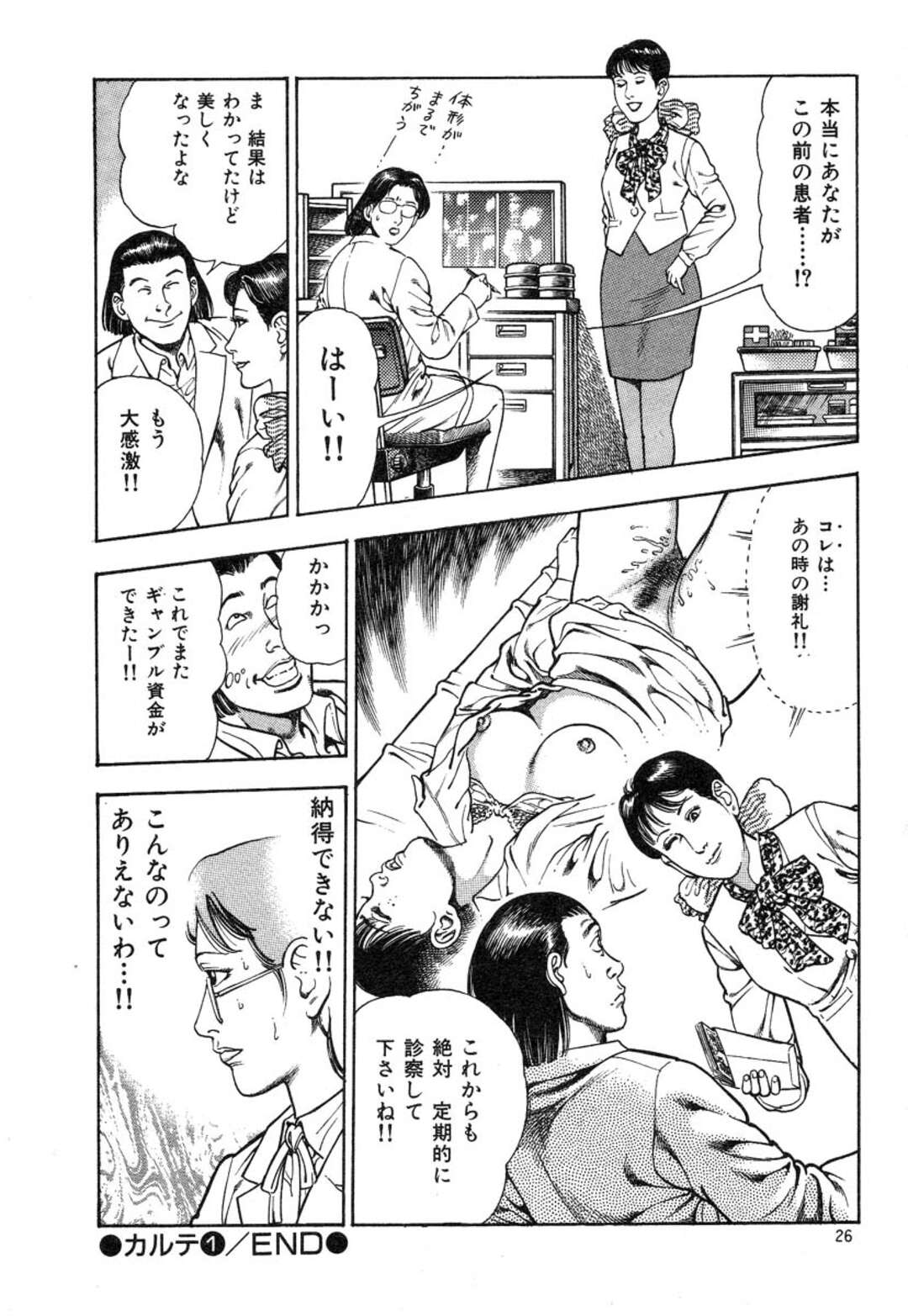 【エロ漫画】エロ医師に指圧をされてセクハラされちゃうお姉さん…手マンをされて絶頂イキしてメス堕ちしちゃう【前田俊夫：やってきたドクター】