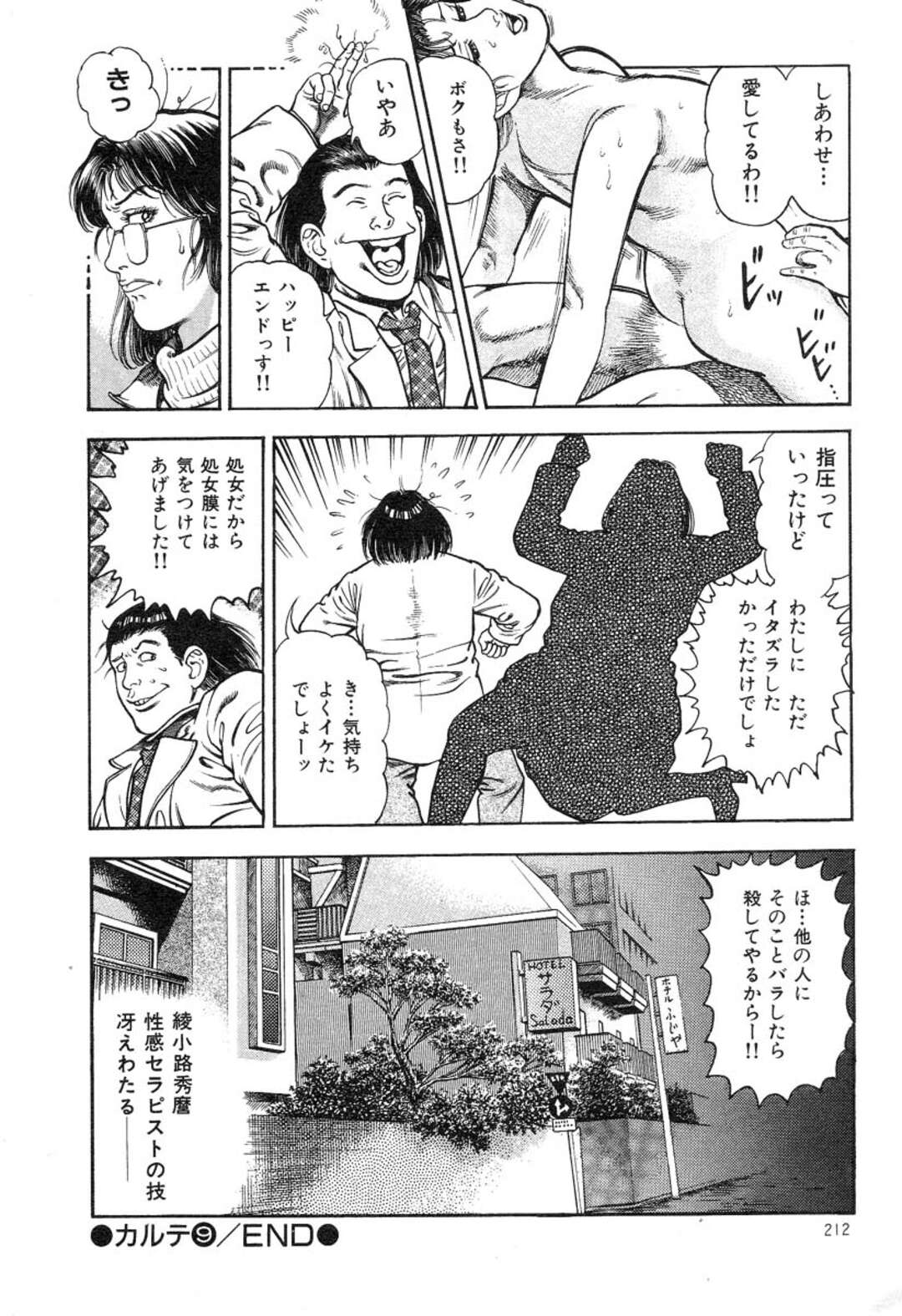 【エロ漫画】エッチな夢ばかり見てしまう欲求不満なお姉さん…ホテルに連れられ荒治療で中出しセックスされちゃう【前田俊夫：ゴックン眠り姫!】