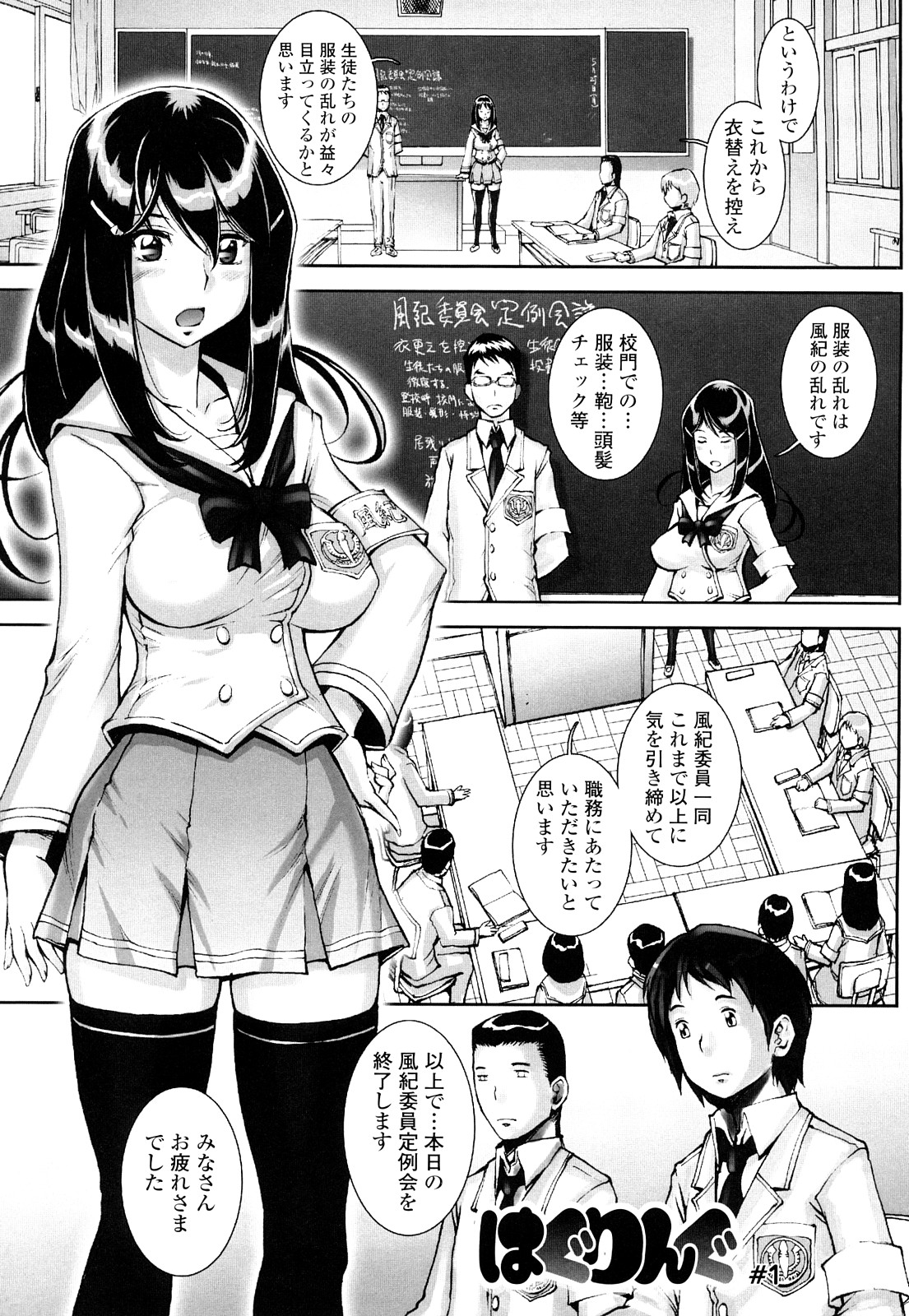 【エロ漫画】告白されてエッチを懇願する風紀委員のJK…ご奉仕フェラをして生ハメイチャラブセックスで処女喪失しちゃう【戦国くん：はぐりんぐ】