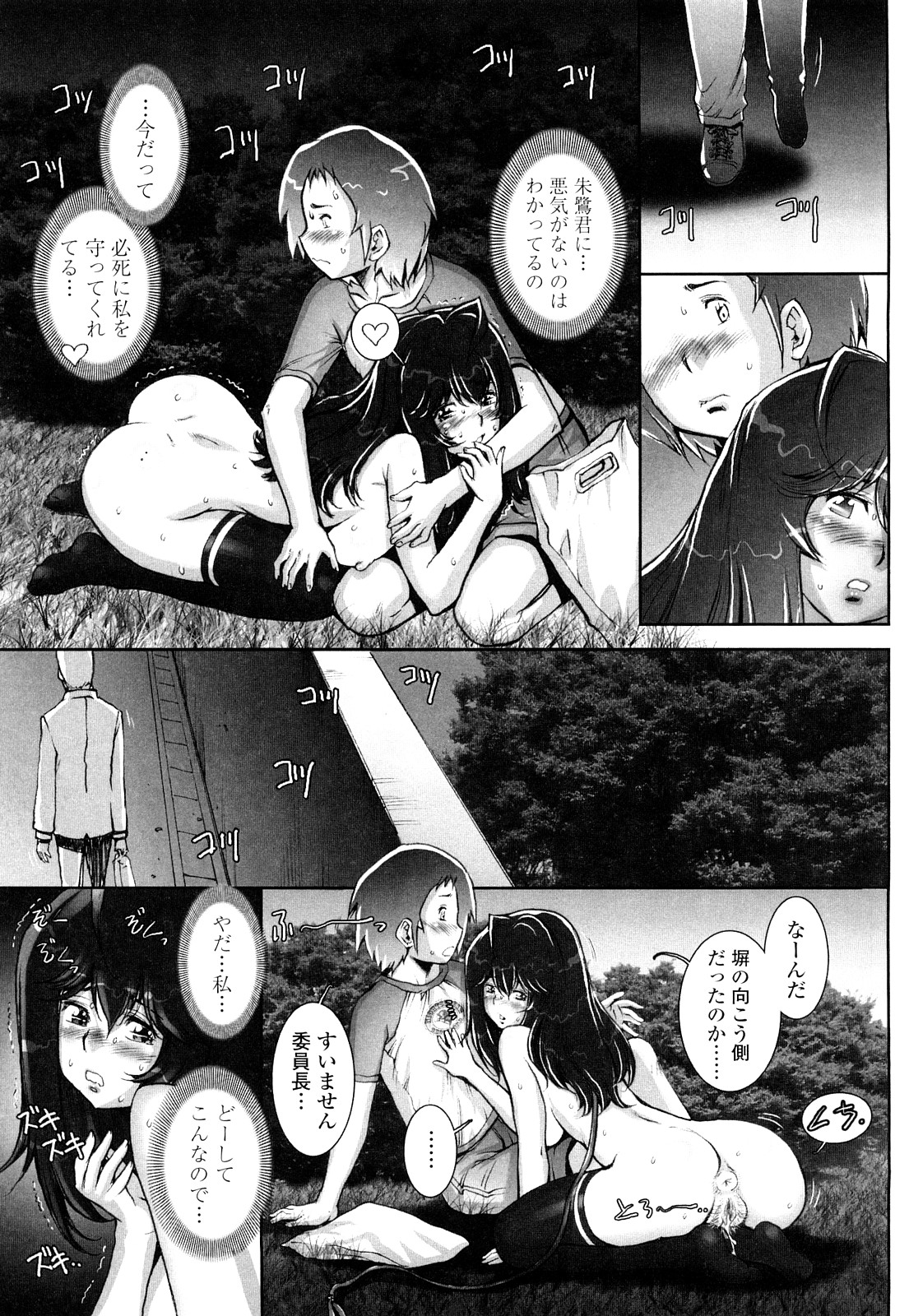 【エロ漫画】全裸で夜の公園を徘徊する風紀委員のJK…公園でお尻を叩かれペットのように首輪でつながれ散歩をして野外で生ハメ中出しセックス【戦国くん：はぐりんぐ】