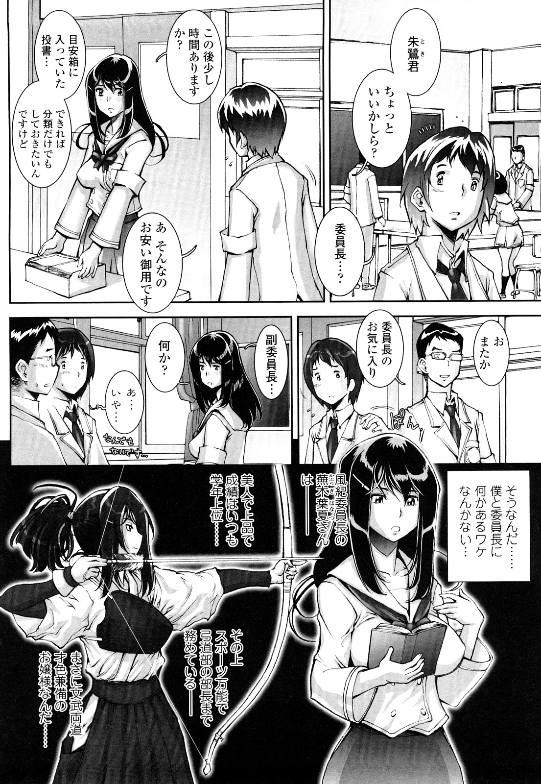 【エロ漫画】告白されてエッチを懇願する風紀委員のJK…ご奉仕フェラをして生ハメイチャラブセックスで処女喪失しちゃう【戦国くん：はぐりんぐ】