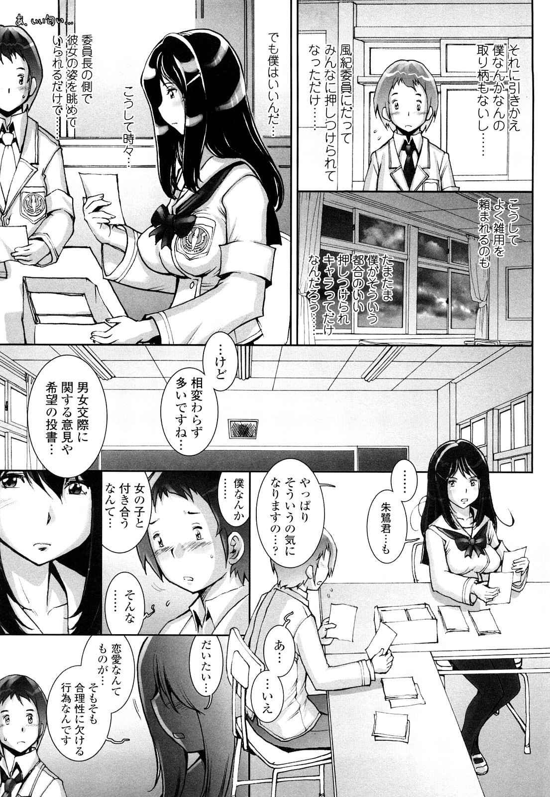 【エロ漫画】告白されてエッチを懇願する風紀委員のJK…ご奉仕フェラをして生ハメイチャラブセックスで処女喪失しちゃう【戦国くん：はぐりんぐ】