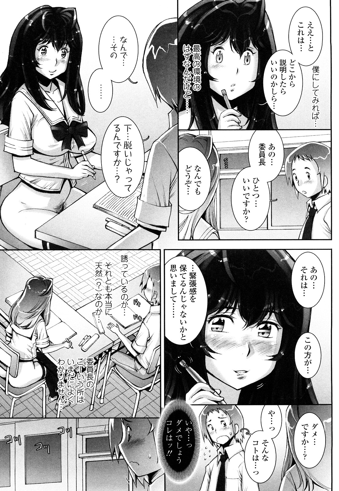 【エロ漫画】放課後の風紀委員室で勉強を教えるもノーパン姿なJK…誘惑してクンニやバックで生ハメイチャラブセックスしちゃう【戦国くん：はぐりんぐ】