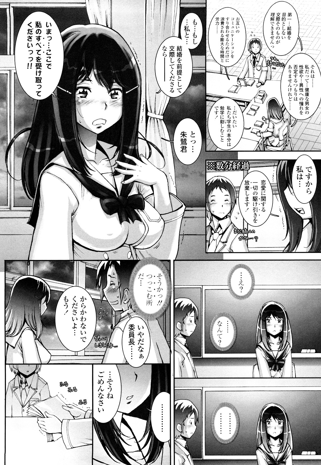 【エロ漫画】告白されてエッチを懇願する風紀委員のJK…ご奉仕フェラをして生ハメイチャラブセックスで処女喪失しちゃう【戦国くん：はぐりんぐ】