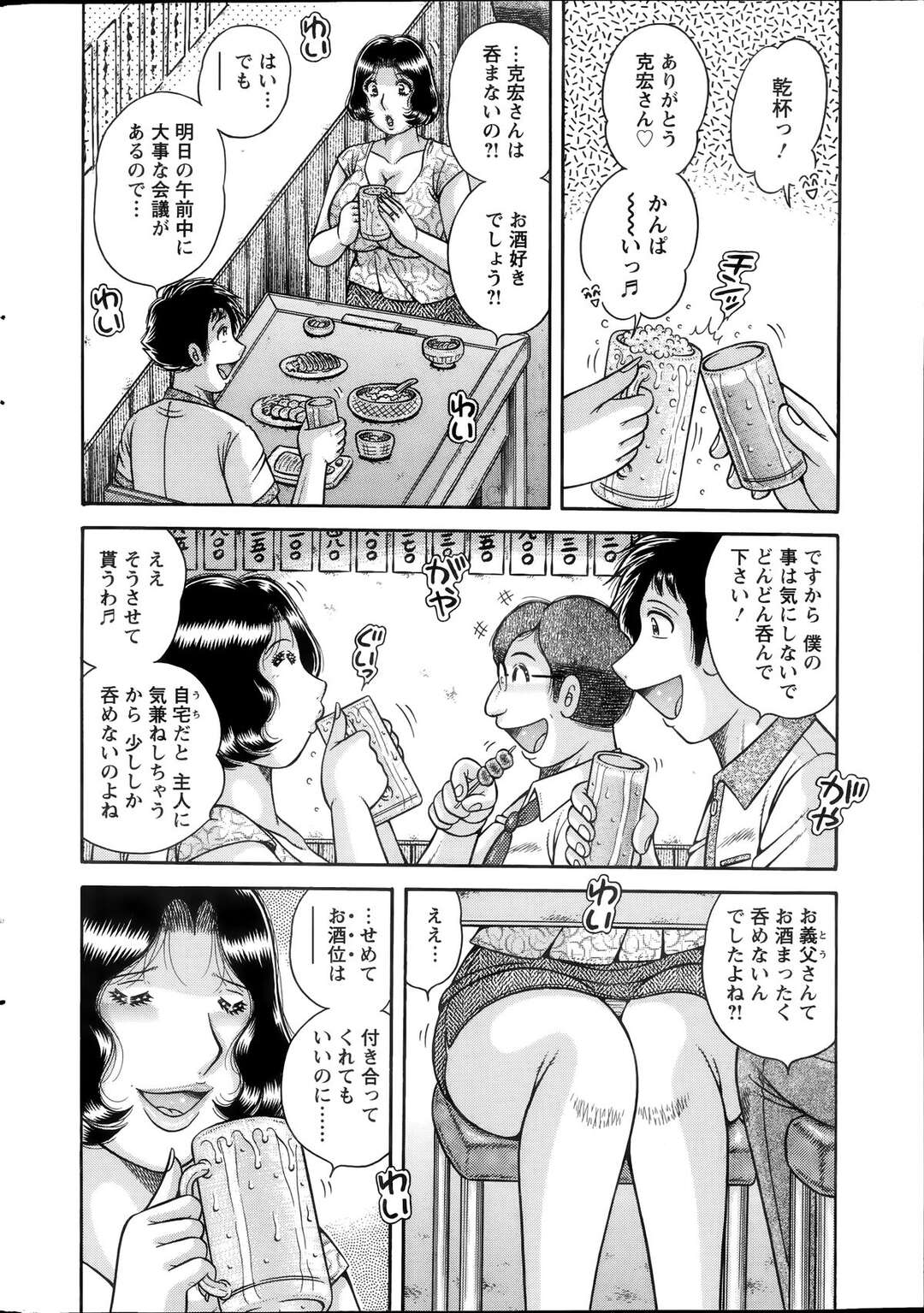 【エロ漫画】酔って誘惑しちゃうエロかわいい義理の母親…イチャイチャとクンニされたりしてトロ顔に筆下ろししちゃう！【海野幸：酒と淫と娘婿と義母♥】