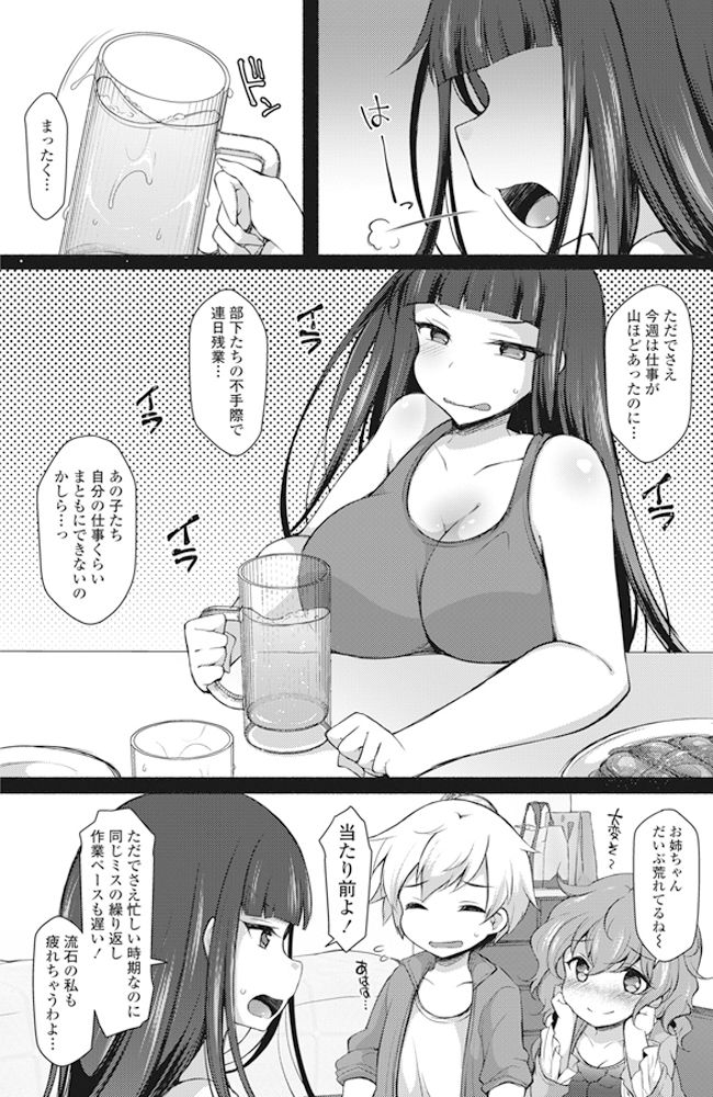 【エロ漫画】気の強い爆乳OLが部下たちにイライラしているので妹が彼氏に催眠術をかけさせて大好きなショタを逆レイプしてしまう姉【ジェニガタ：OL催眠OL】