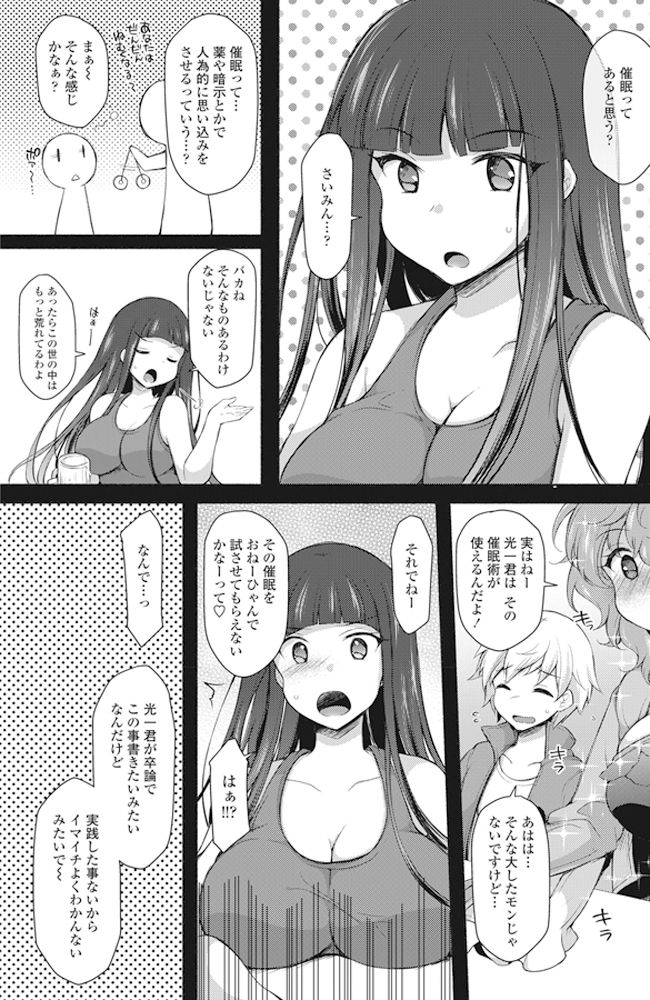 【エロ漫画】気の強い爆乳OLが部下たちにイライラしているので妹が彼氏に催眠術をかけさせて大好きなショタを逆レイプしてしまう姉【ジェニガタ：OL催眠OL】