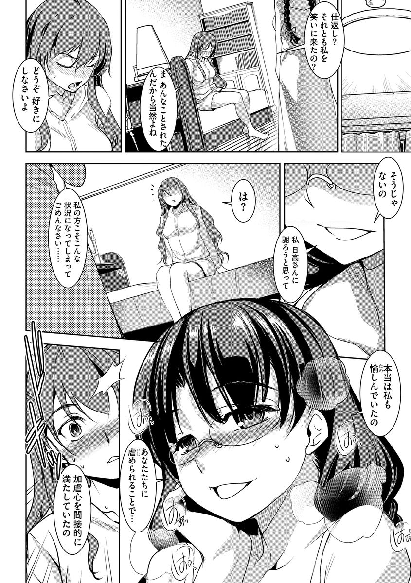 【エロ漫画】イジメによって百合女子JKにドＭ開発されてしまったJK…身体が疼いてフィストファックで潮吹き絶頂してしまう変態になってしまう【天乃一水：オセロ】