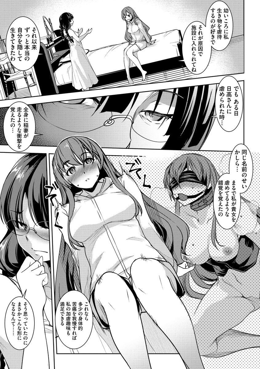 【エロ漫画】イジメによって百合女子JKにドＭ開発されてしまったJK…身体が疼いてフィストファックで潮吹き絶頂してしまう変態になってしまう【天乃一水：オセロ】