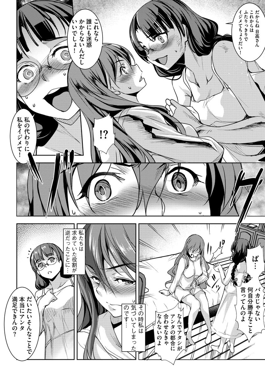 【エロ漫画】イジメによって百合女子JKにドＭ開発されてしまったJK…身体が疼いてフィストファックで潮吹き絶頂してしまう変態になってしまう【天乃一水：オセロ】