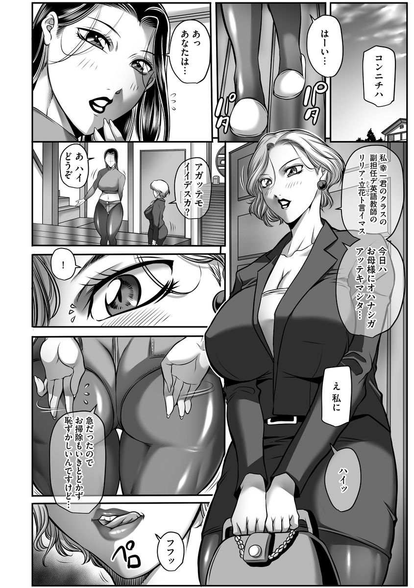 【エロ漫画】教え子にアナル調教され続けすんなり受け入れられるほどアナルを広げられてしまった人妻…彼の担任の英語教師に襲われ激しい性教育をレクチャーされる【茜しゅうへい：アナルを開発された人妻 第8話】