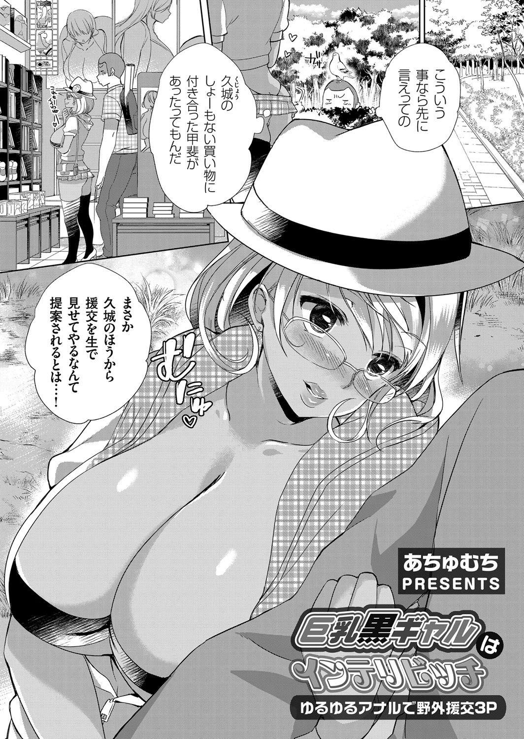 【エロ漫画】EDのおじさんとの援交セックスをキモオタに見せる事にしたインテリ黒ギャル巨乳JK…挿入できないおじさんのためにキモオタとのセックスを見せつけ3Pアナルセックス【あちゅむち：巨乳黒ギャルにインテリピッチ】