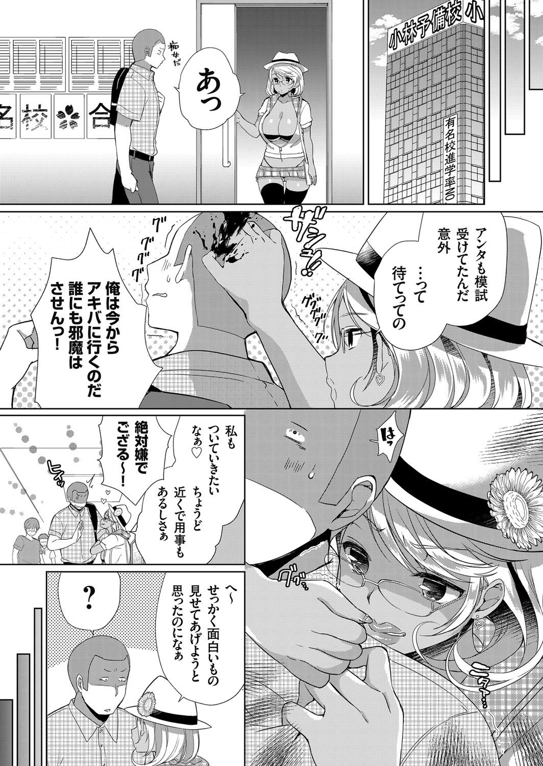 【エロ漫画】EDのおじさんとの援交セックスをキモオタに見せる事にしたインテリ黒ギャル巨乳JK…挿入できないおじさんのためにキモオタとのセックスを見せつけ3Pアナルセックス【あちゅむち：巨乳黒ギャルにインテリピッチ】