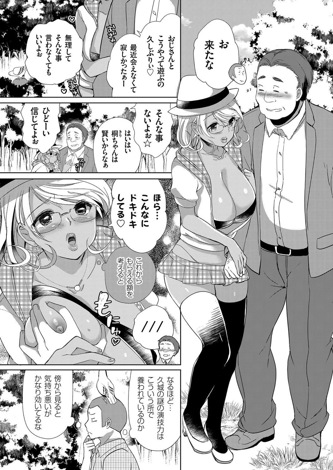 【エロ漫画】EDのおじさんとの援交セックスをキモオタに見せる事にしたインテリ黒ギャル巨乳JK…挿入できないおじさんのためにキモオタとのセックスを見せつけ3Pアナルセックス【あちゅむち：巨乳黒ギャルにインテリピッチ】