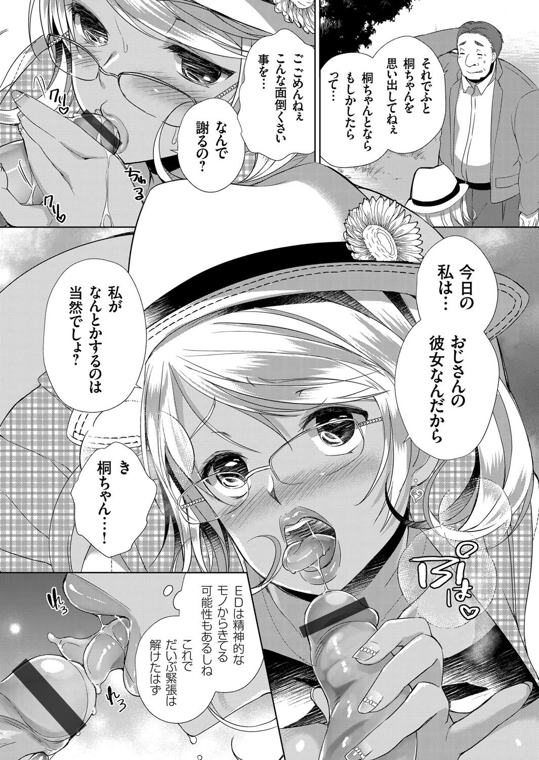 【エロ漫画】EDのおじさんとの援交セックスをキモオタに見せる事にしたインテリ黒ギャル巨乳JK…挿入できないおじさんのためにキモオタとのセックスを見せつけ3Pアナルセックス【あちゅむち：巨乳黒ギャルにインテリピッチ】