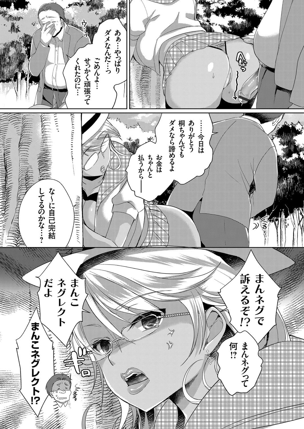 【エロ漫画】EDのおじさんとの援交セックスをキモオタに見せる事にしたインテリ黒ギャル巨乳JK…挿入できないおじさんのためにキモオタとのセックスを見せつけ3Pアナルセックス【あちゅむち：巨乳黒ギャルにインテリピッチ】