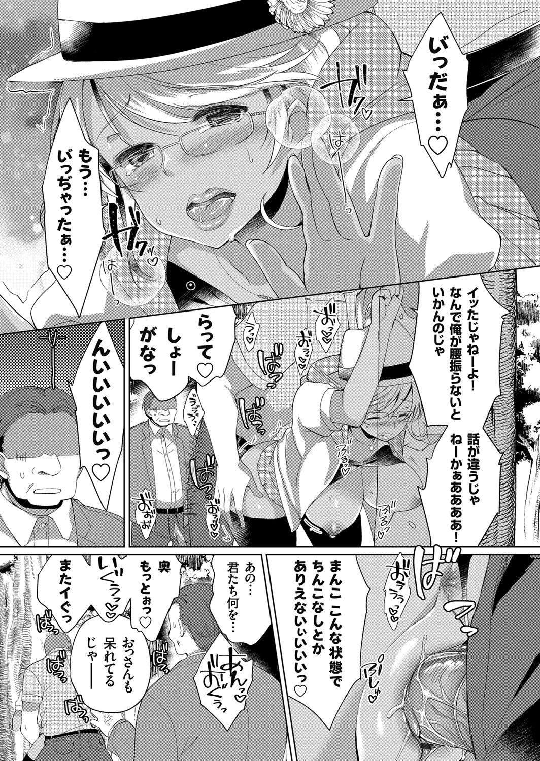 【エロ漫画】EDのおじさんとの援交セックスをキモオタに見せる事にしたインテリ黒ギャル巨乳JK…挿入できないおじさんのためにキモオタとのセックスを見せつけ3Pアナルセックス【あちゅむち：巨乳黒ギャルにインテリピッチ】