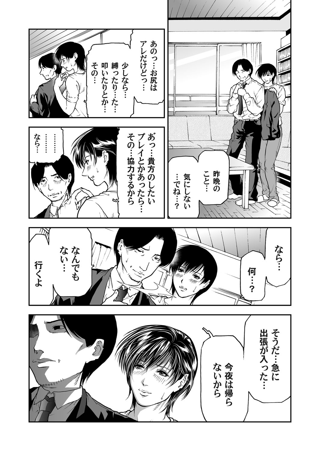 【エロ漫画】旦那が怪我をしてEDになってしまったので欲求不満の巨乳人妻…息子と家庭内寝取られセックスを行っていたら旦那の肉棒に元気が戻ってきた！【天馬ふぇみお：AIKO-1日後-】