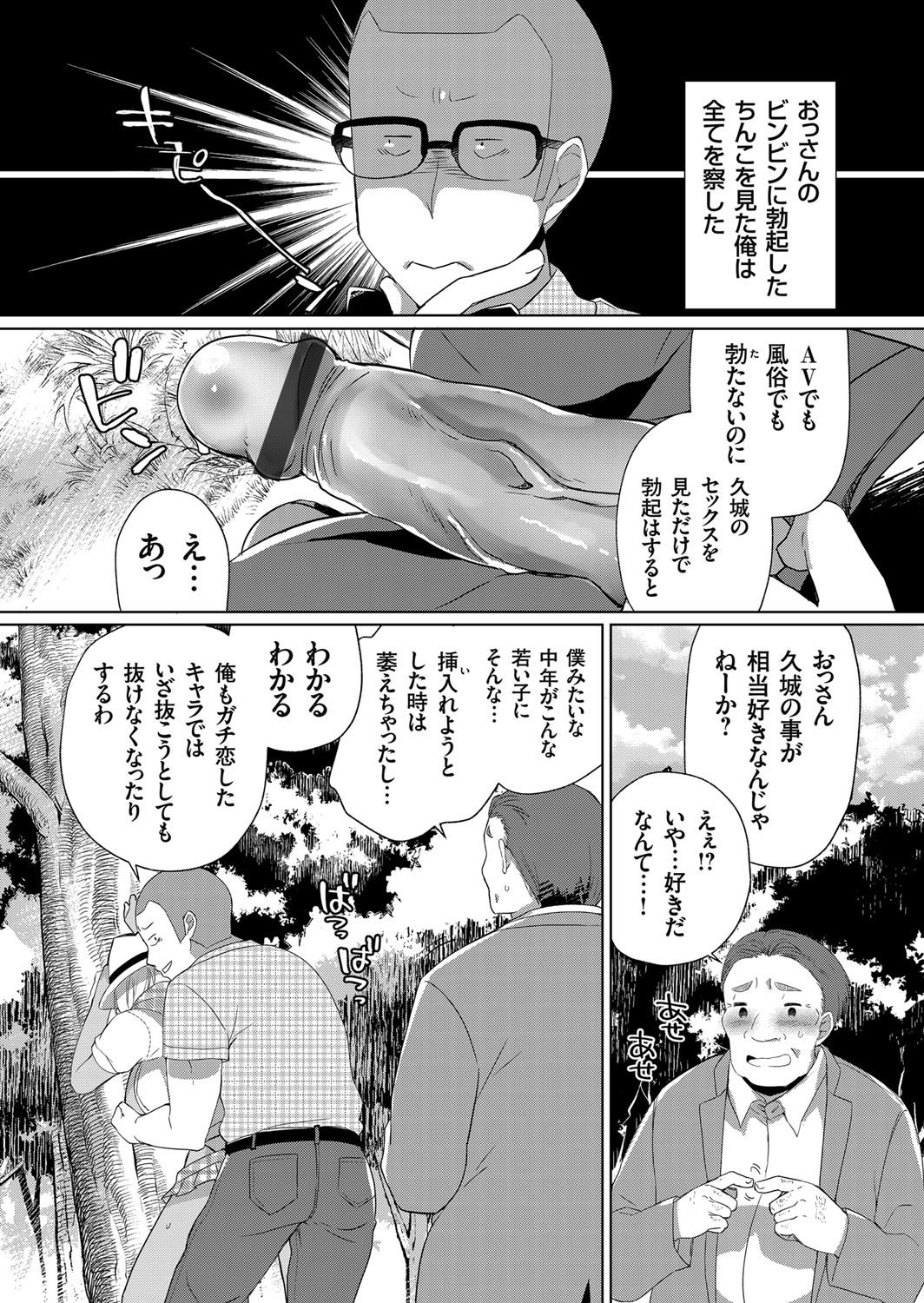 【エロ漫画】EDのおじさんとの援交セックスをキモオタに見せる事にしたインテリ黒ギャル巨乳JK…挿入できないおじさんのためにキモオタとのセックスを見せつけ3Pアナルセックス【あちゅむち：巨乳黒ギャルにインテリピッチ】