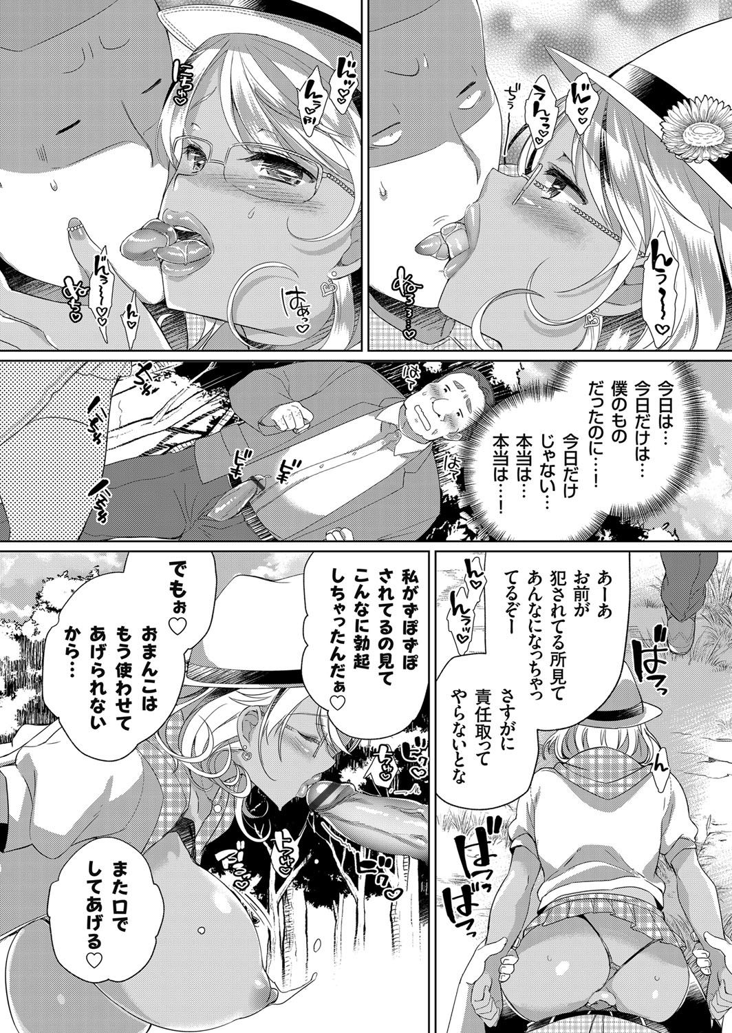 【エロ漫画】EDのおじさんとの援交セックスをキモオタに見せる事にしたインテリ黒ギャル巨乳JK…挿入できないおじさんのためにキモオタとのセックスを見せつけ3Pアナルセックス【あちゅむち：巨乳黒ギャルにインテリピッチ】