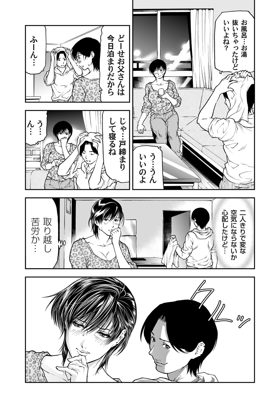 【エロ漫画】旦那が怪我をしてEDになってしまったので欲求不満の巨乳人妻…息子と家庭内寝取られセックスを行っていたら旦那の肉棒に元気が戻ってきた！【天馬ふぇみお：AIKO-1日後-】