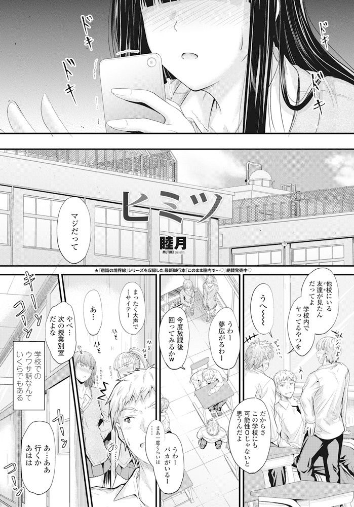 【エロ漫画】深夜のセックスを眺めてしまってエッチしちゃうムッツリスケベな美少女…イチャイチャと乳首責めされちゃってトロ顔に処女喪失しちゃう！【睦月：ヒミツ】