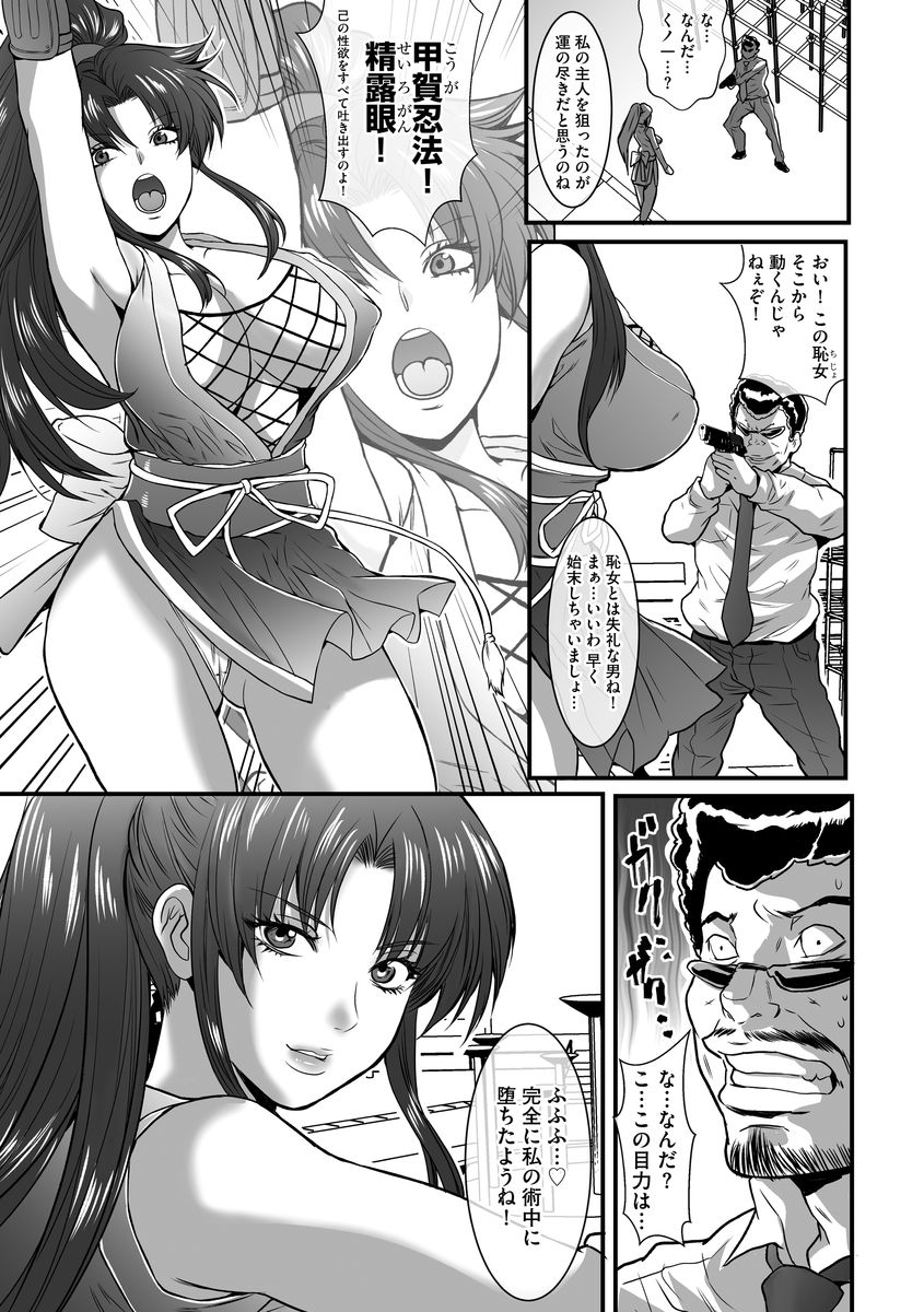 【エロ漫画】くノ一という正体を隠して刑事である男と結婚をした巨乳人妻が影で旦那のサポートをしていたが、ライバルの忍者に媚薬をぶっかけられ旦那の目の前でNTRレイプされてしまう！【尾山泰永：くノ一淫風伝 昇天忍術奥義の巻】