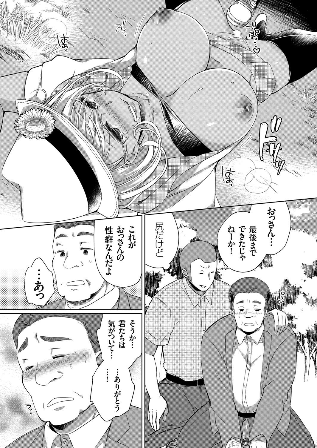 【エロ漫画】EDのおじさんとの援交セックスをキモオタに見せる事にしたインテリ黒ギャル巨乳JK…挿入できないおじさんのためにキモオタとのセックスを見せつけ3Pアナルセックス【あちゅむち：巨乳黒ギャルにインテリピッチ】