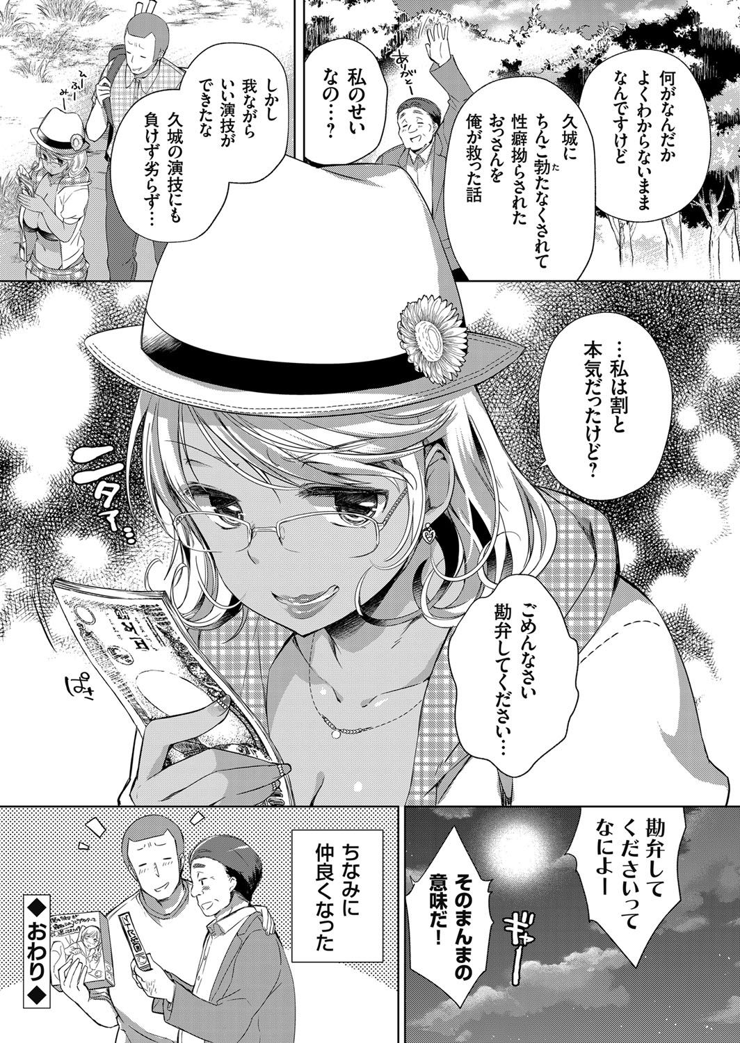 【エロ漫画】EDのおじさんとの援交セックスをキモオタに見せる事にしたインテリ黒ギャル巨乳JK…挿入できないおじさんのためにキモオタとのセックスを見せつけ3Pアナルセックス【あちゅむち：巨乳黒ギャルにインテリピッチ】