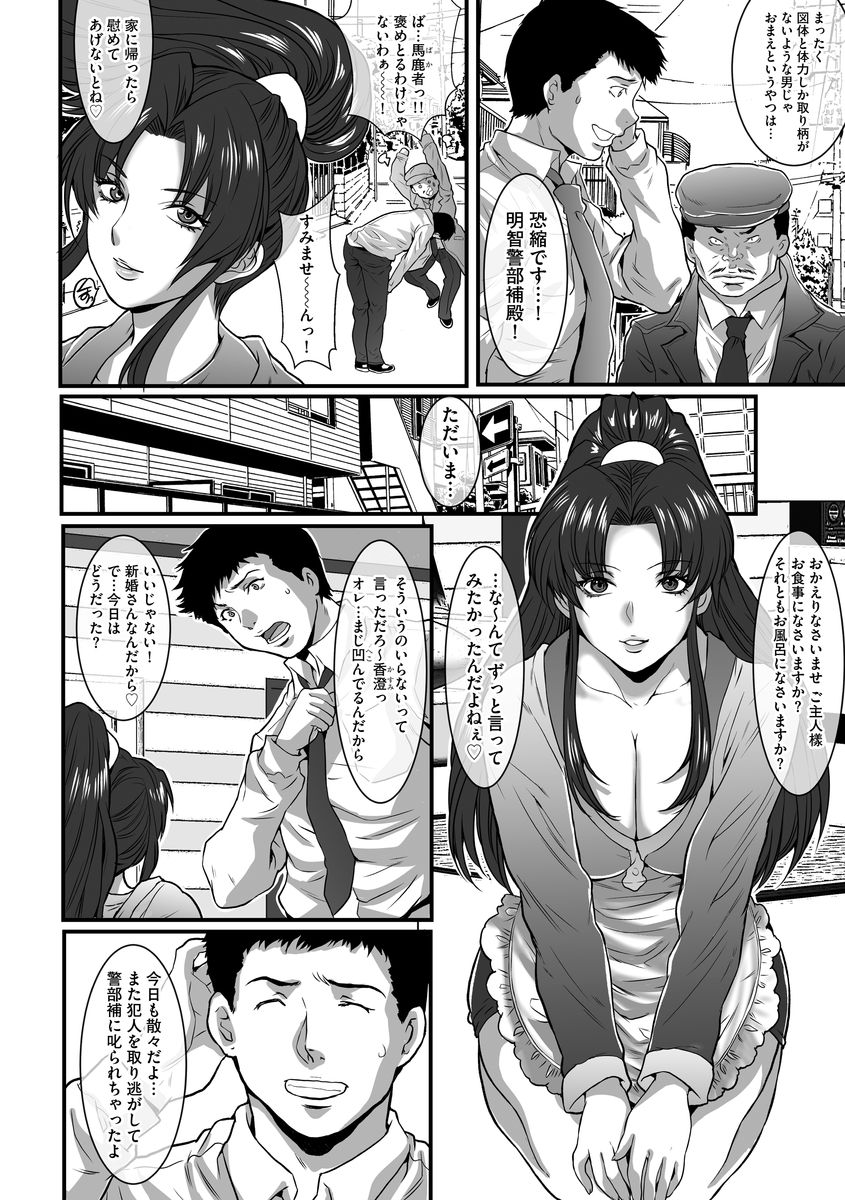 【エロ漫画】くノ一という正体を隠して刑事である男と結婚をした巨乳人妻が影で旦那のサポートをしていたが、ライバルの忍者に媚薬をぶっかけられ旦那の目の前でNTRレイプされてしまう！【尾山泰永：くノ一淫風伝 昇天忍術奥義の巻】