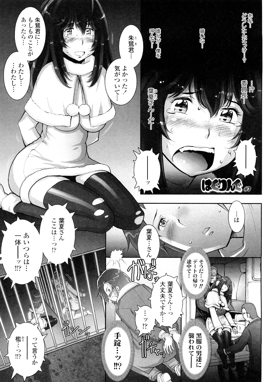 【エロ漫画】謎の黒服たちに襲われ監禁されちゃうお姉さん…男たちに犯されて孕まされる前に、妊娠してしまおうと考え鉄格子を間に挟み、愛し合う【戦国くん：はぐりんぐ】