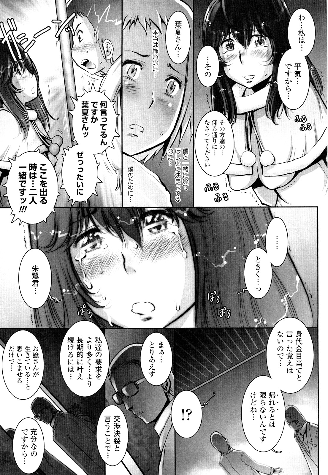 【エロ漫画】謎の黒服たちに襲われ監禁されちゃうお姉さん…男たちに犯されて孕まされる前に、妊娠してしまおうと考え鉄格子を間に挟み、愛し合う【戦国くん：はぐりんぐ】