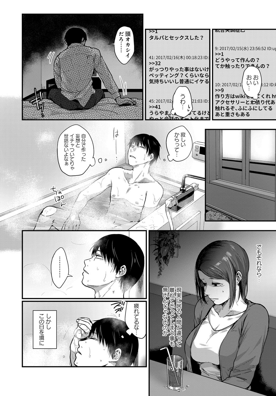 【エロ漫画】人工精霊を呼び出しイチャイチャラブラブ満喫する男…騎乗位されクリも弄り顔面騎乗位クンニして絶頂させひとつになれる日も近いと感じる【咲次朗：ときこえ】