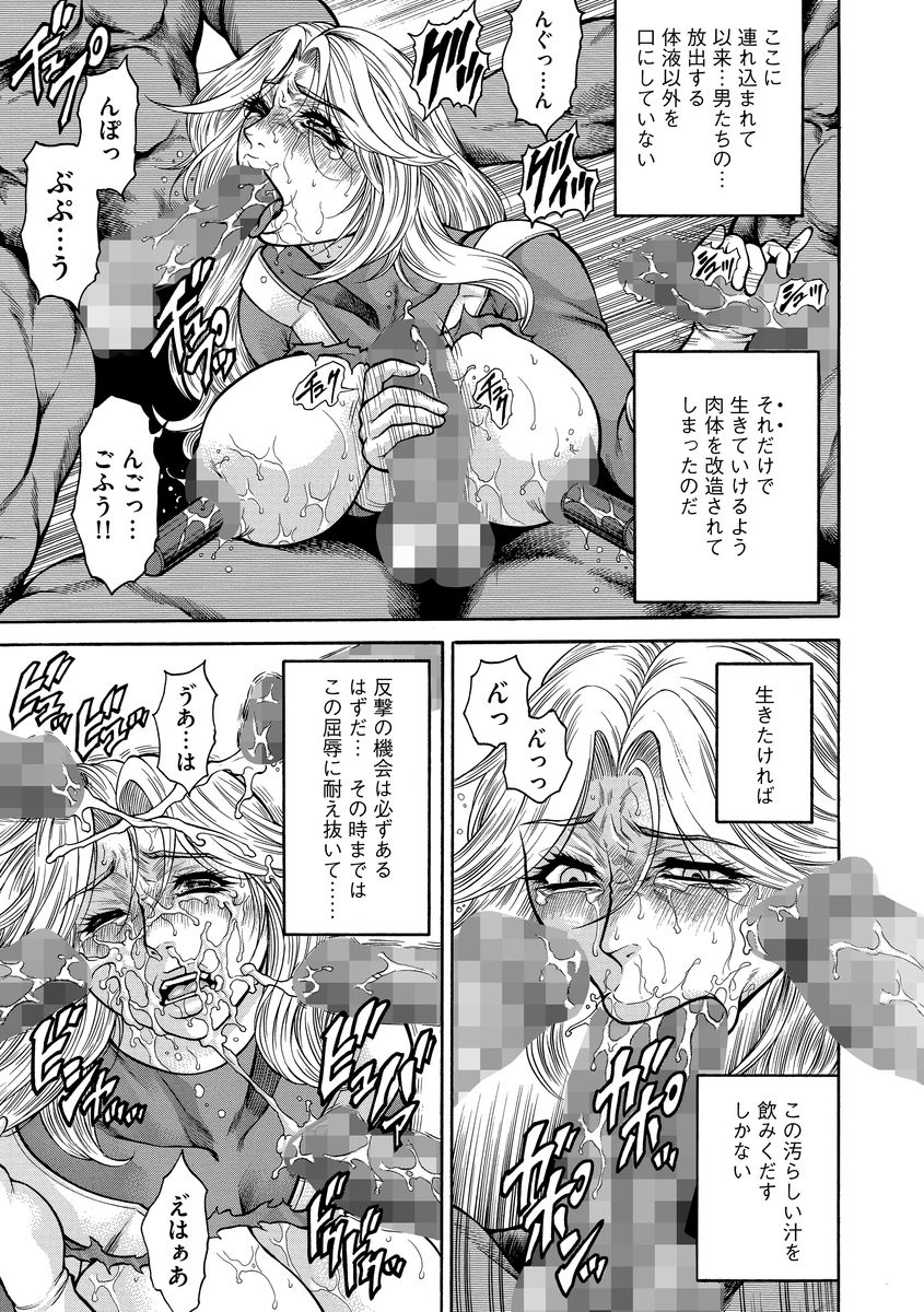 【エロ漫画】精液だけで生きていけるように肉体改造された巨乳熟女ヒロインが覆面男たちに集団レイプされてアナルもまんこにも中出しされて精液まみれに【飛野俊之：熟女ヒロイン堕悪計画】