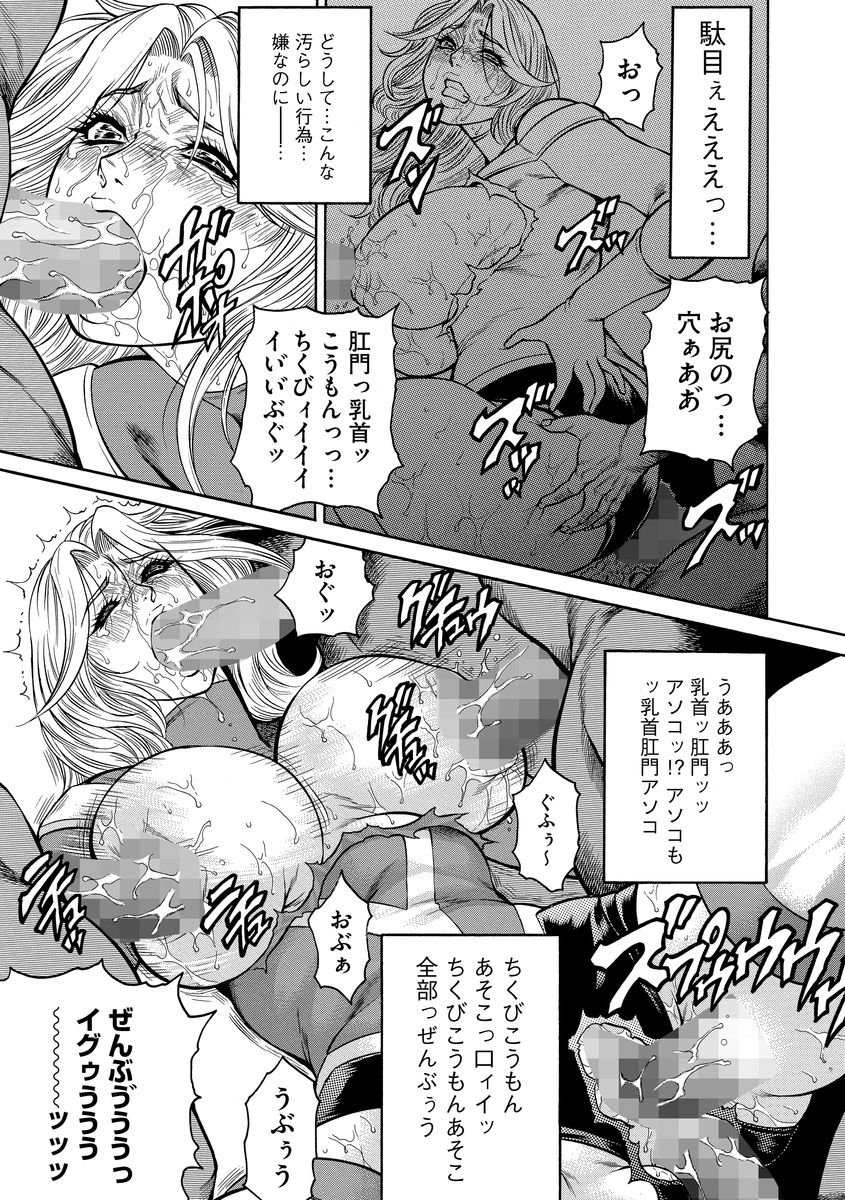 【エロ漫画】精液だけで生きていけるように肉体改造された巨乳熟女ヒロインが覆面男たちに集団レイプされてアナルもまんこにも中出しされて精液まみれに【飛野俊之：熟女ヒロイン堕悪計画】