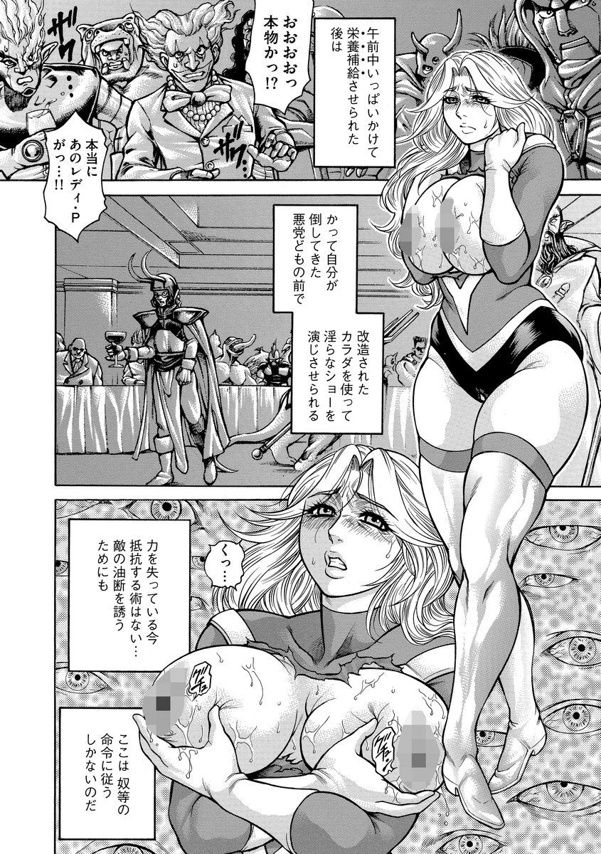 【エロ漫画】精液だけで生きていけるように肉体改造された巨乳熟女ヒロインが覆面男たちに集団レイプされてアナルもまんこにも中出しされて精液まみれに【飛野俊之：熟女ヒロイン堕悪計画】