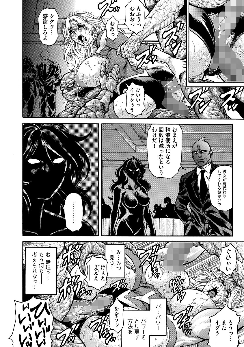 【エロ漫画】精液だけで生きていけるように肉体改造された巨乳熟女ヒロインが覆面男たちに集団レイプされてアナルもまんこにも中出しされて精液まみれに【飛野俊之：熟女ヒロイン堕悪計画】