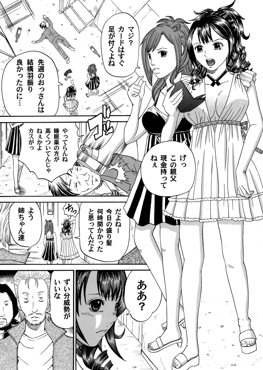 【エロ漫画】おっさんたちを睡眠薬で眠らせ金を奪い取っている性悪キャバ嬢たちがやくざの金に手を付けつかまり集団レイプされる！【くろ：トライバルタトゥーの女 前編】