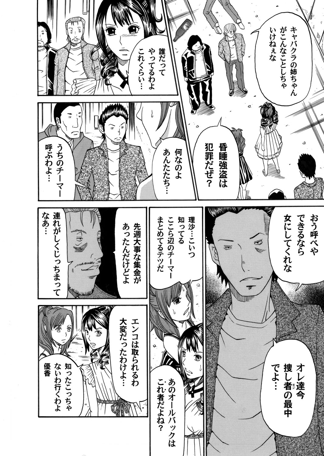 【エロ漫画】おっさんたちを睡眠薬で眠らせ金を奪い取っている性悪キャバ嬢たちがやくざの金に手を付けつかまり集団レイプされる！【くろ：トライバルタトゥーの女 前編】