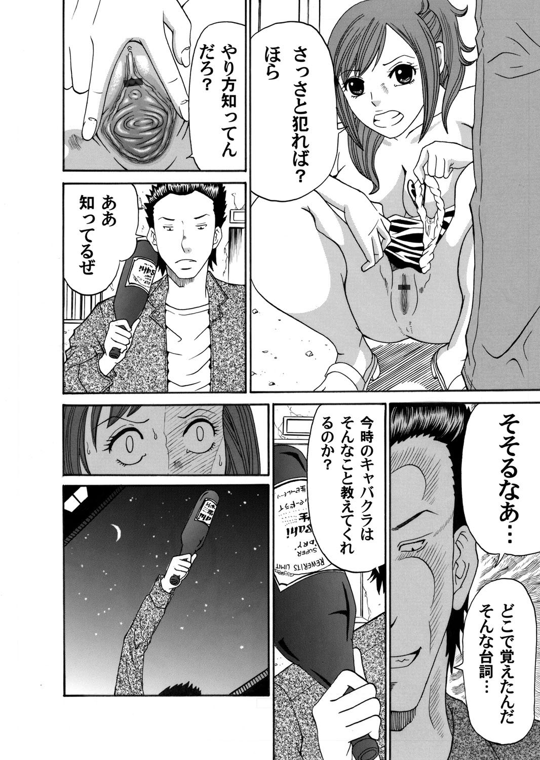 【エロ漫画】おっさんたちを睡眠薬で眠らせ金を奪い取っている性悪キャバ嬢たちがやくざの金に手を付けつかまり集団レイプされる！【くろ：トライバルタトゥーの女 前編】