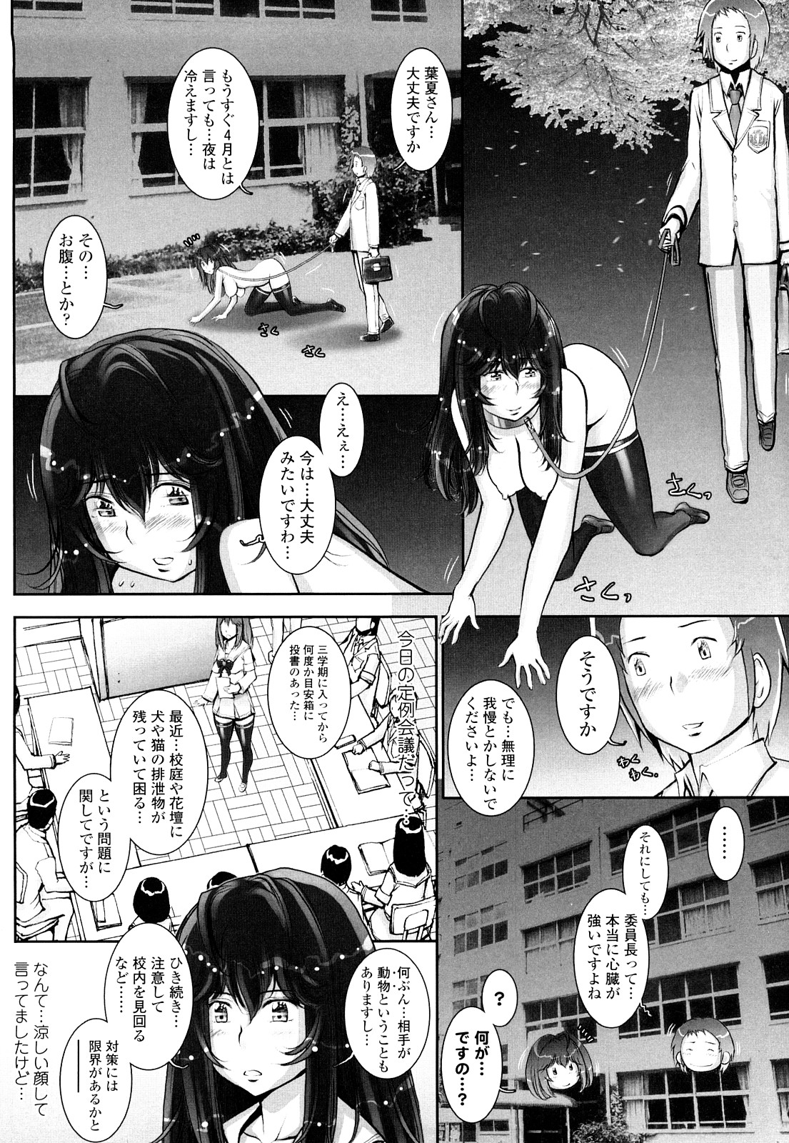 【エロ漫画】全裸にニーソ姿で誘惑しちゃうJK…外で首輪をつけて散歩をさせられ駅弁体位で中出しされちゃう【戦国くん：ぱぐりんぐ＃８】