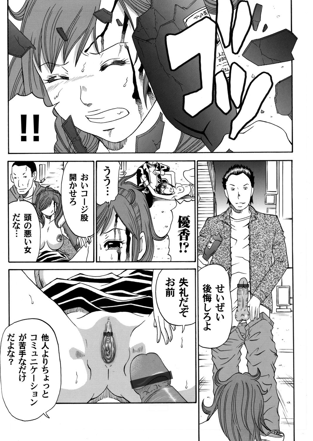 【エロ漫画】おっさんたちを睡眠薬で眠らせ金を奪い取っている性悪キャバ嬢たちがやくざの金に手を付けつかまり集団レイプされる！【くろ：トライバルタトゥーの女 前編】