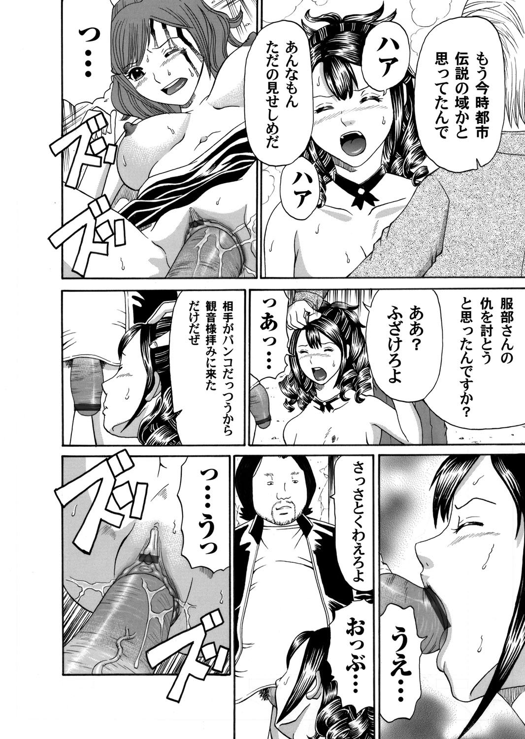 【エロ漫画】おっさんたちを睡眠薬で眠らせ金を奪い取っている性悪キャバ嬢たちがやくざの金に手を付けつかまり集団レイプされる！【くろ：トライバルタトゥーの女 前編】