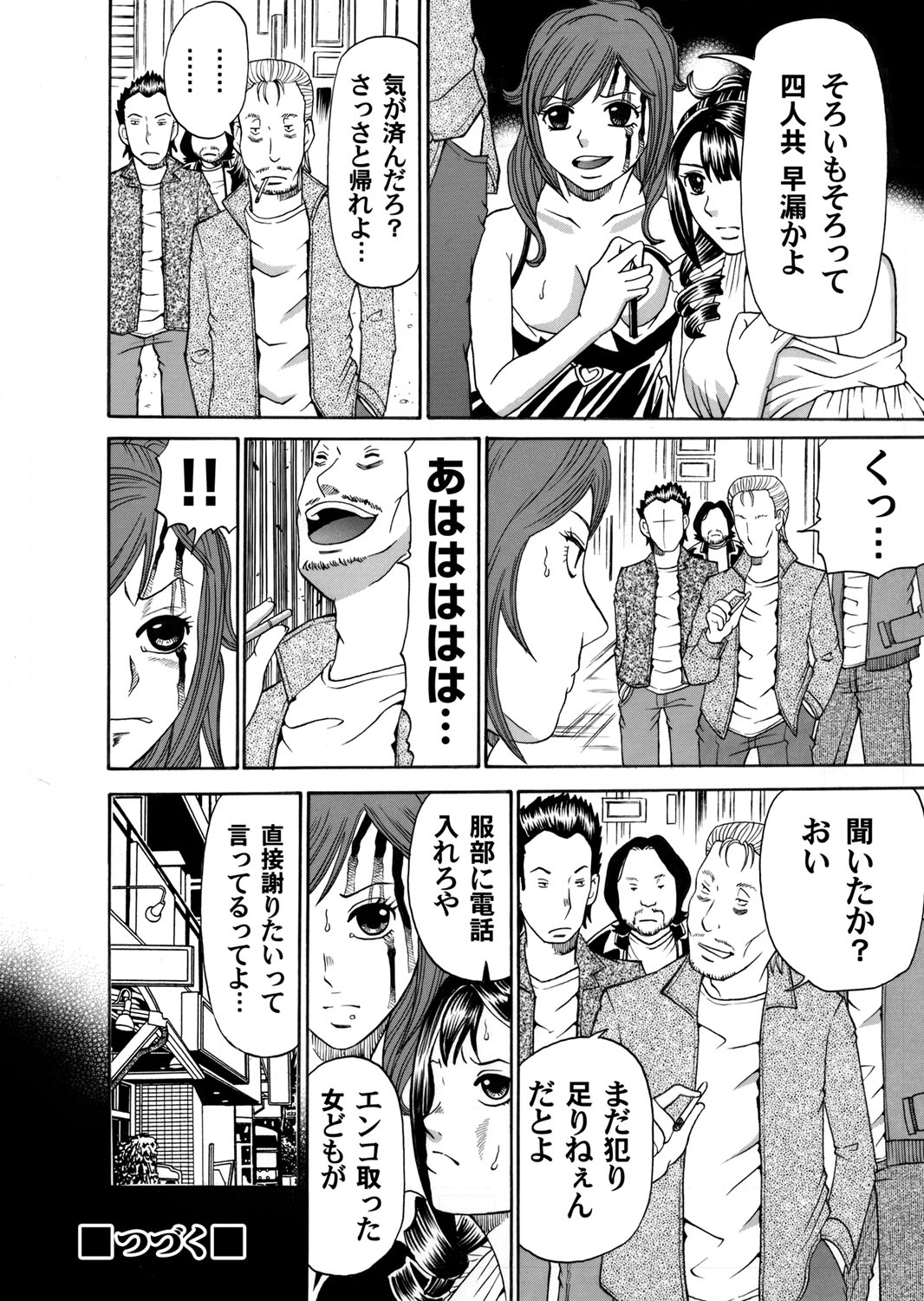 【エロ漫画】おっさんたちを睡眠薬で眠らせ金を奪い取っている性悪キャバ嬢たちがやくざの金に手を付けつかまり集団レイプされる！【くろ：トライバルタトゥーの女 前編】