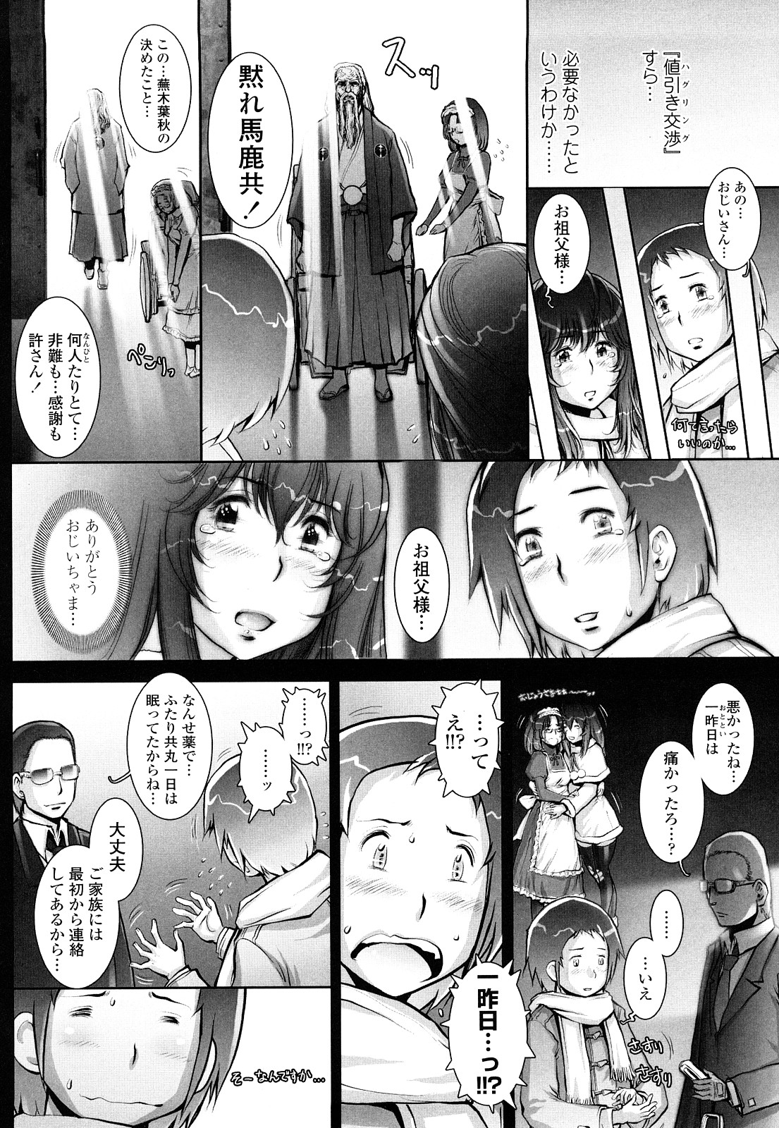 【エロ漫画】全裸にニーソ姿で誘惑しちゃうJK…外で首輪をつけて散歩をさせられ駅弁体位で中出しされちゃう【戦国くん：ぱぐりんぐ＃８】