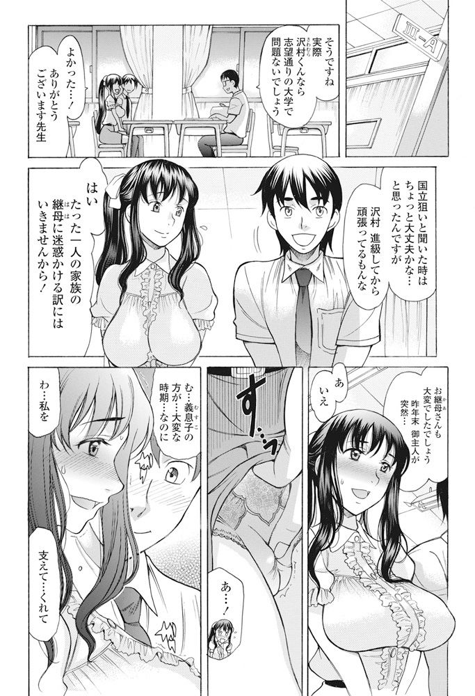 【エロ漫画】息子の三者面談にきた爆乳義母が教師の前で手マンされ、体操服とブルマを着せられて誰もいない体育館で中出しセックス！【あまゆみ：りめんばぁ】