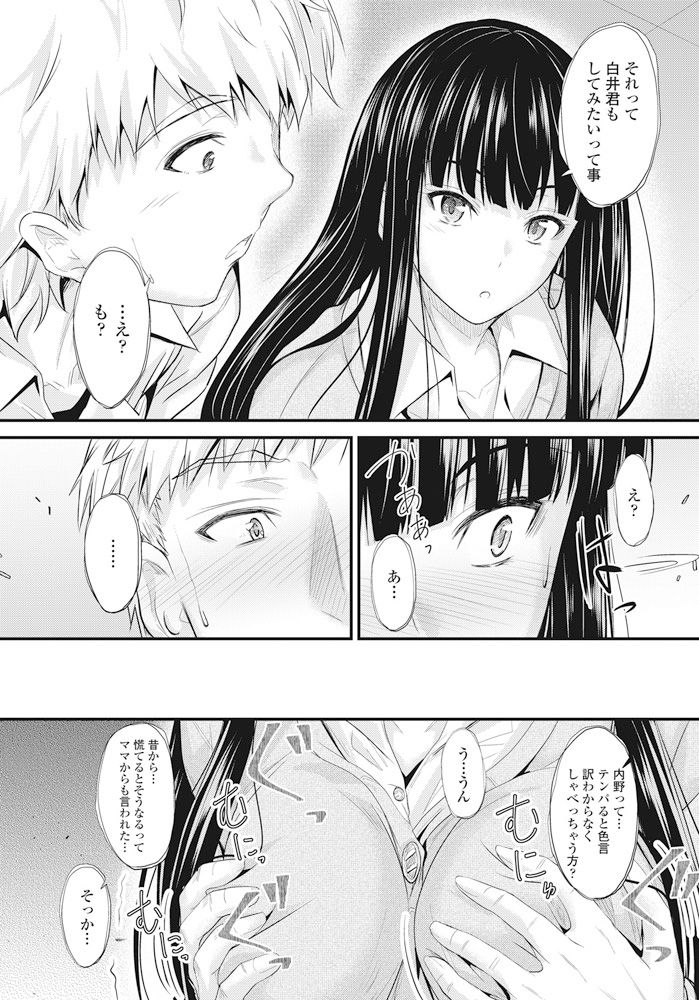 【エロ漫画】深夜のセックスを眺めてしまってエッチしちゃうムッツリスケベな美少女…イチャイチャと乳首責めされちゃってトロ顔に処女喪失しちゃう！【睦月：ヒミツ】